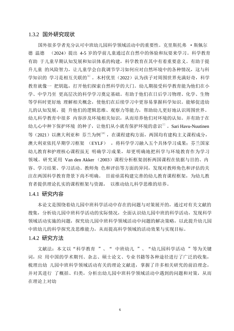 25年WP学前教育-幼儿园中班科学领域活动中存在的问题及解决策略-22.240-12083.docx_第7页