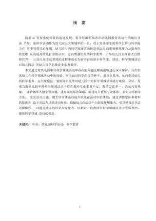 25年WP学前教育-幼儿园中班科学领域活动中存在的问题及解决策略-22.240-12083.docx