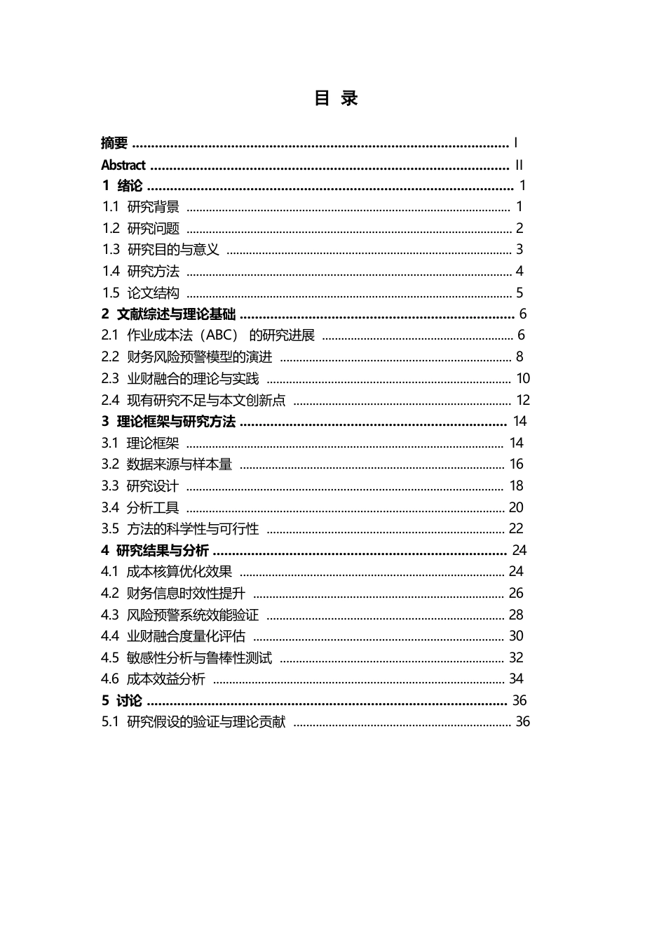 25年WP关键词：成本核算；财务风险预警；业财融合；作业成本法；会计信息化-约11958字符.docx_第3页