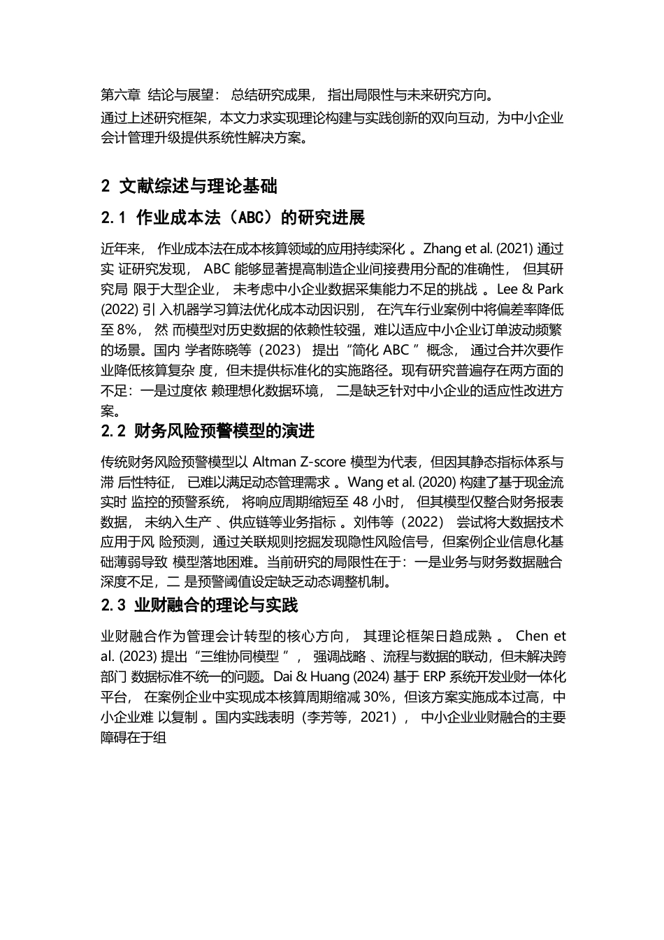 25年WP关键词：成本核算；财务风险预警；业财融合；作业成本法；会计信息化-约11958字符.docx_第7页