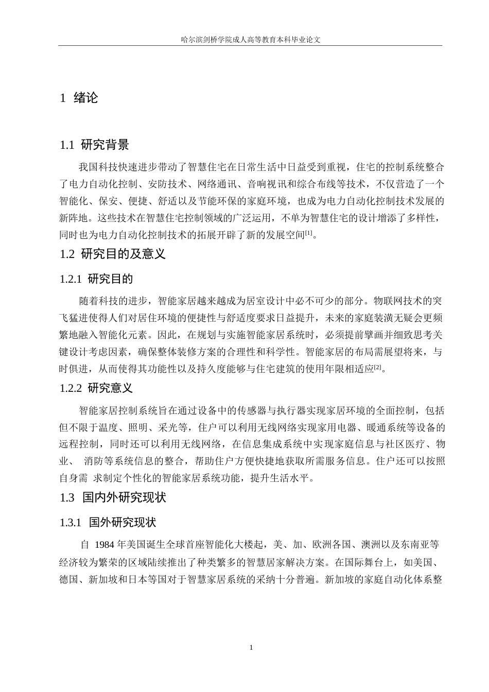 25年WP电气自动化技术在智能家居中的应用0-约10128字符.docx_第5页