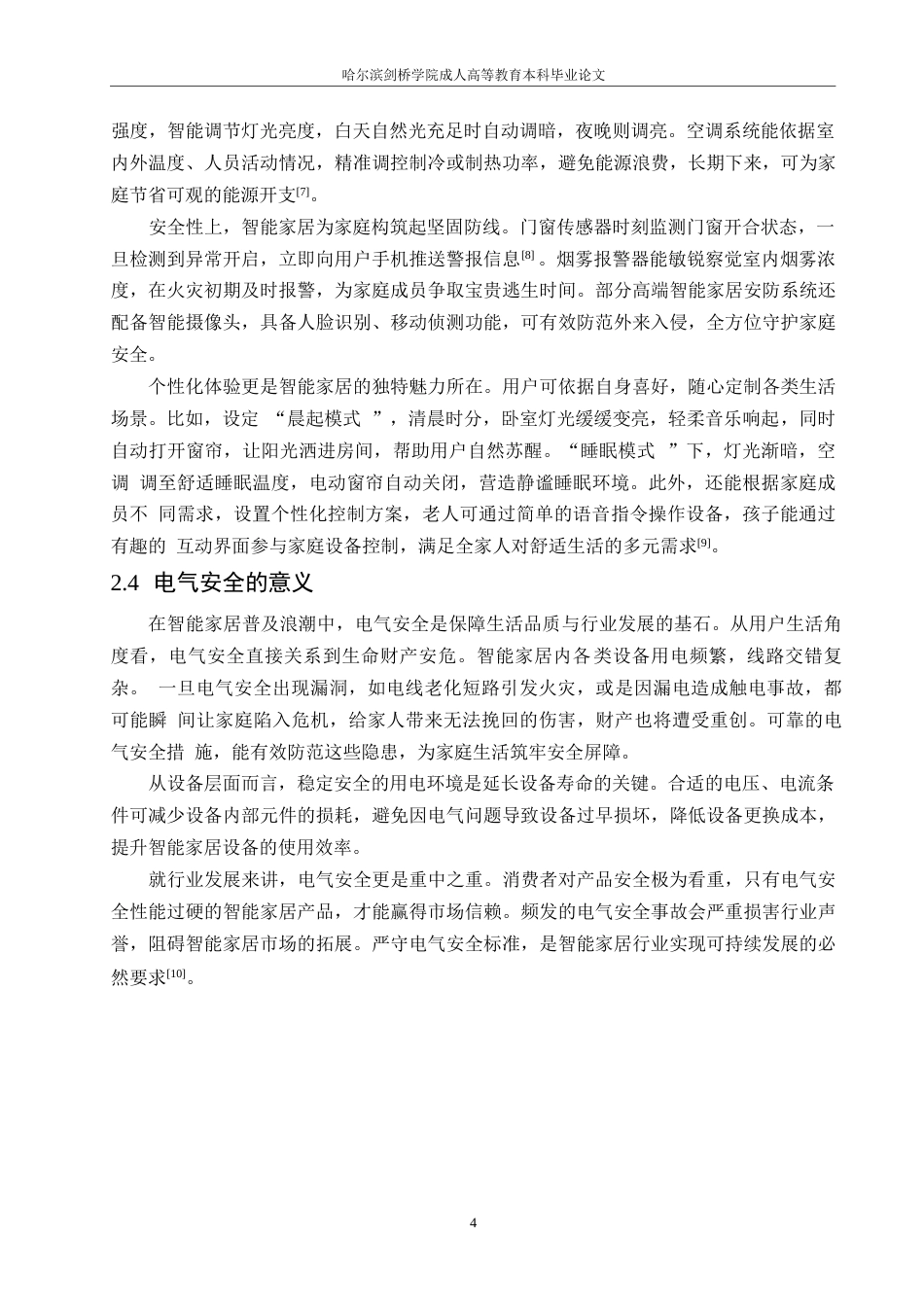 25年WP电气自动化技术在智能家居中的应用0-约10128字符.docx_第8页