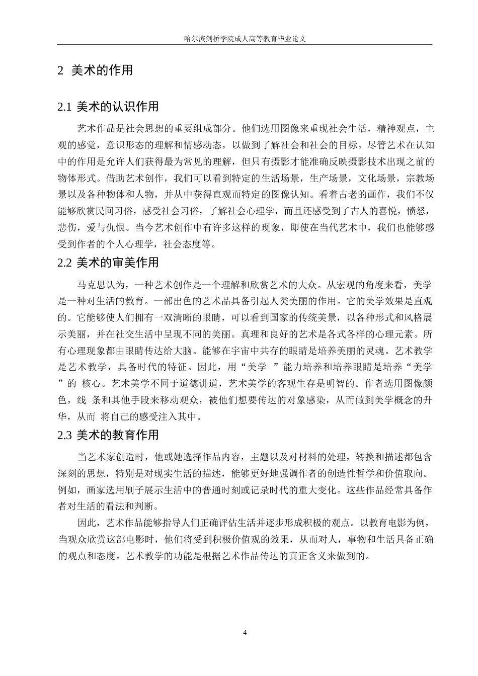 25年WP小学美术的教育方法与素质教育研究0-约10952字符.docx_第8页