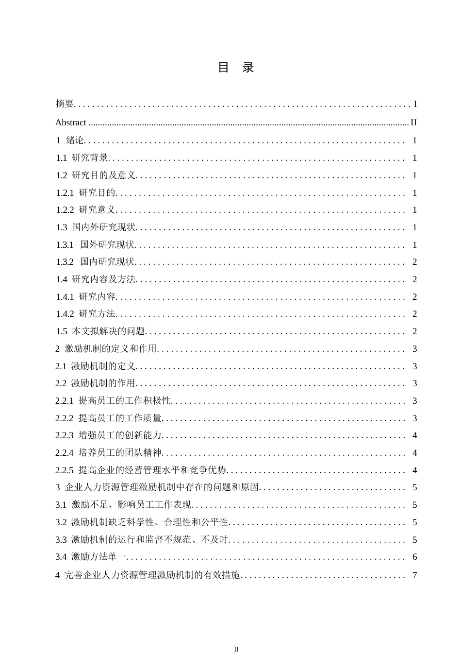 25年WP激励机制在企业人力资源管理中的运用0-约11210字符.docx_第3页