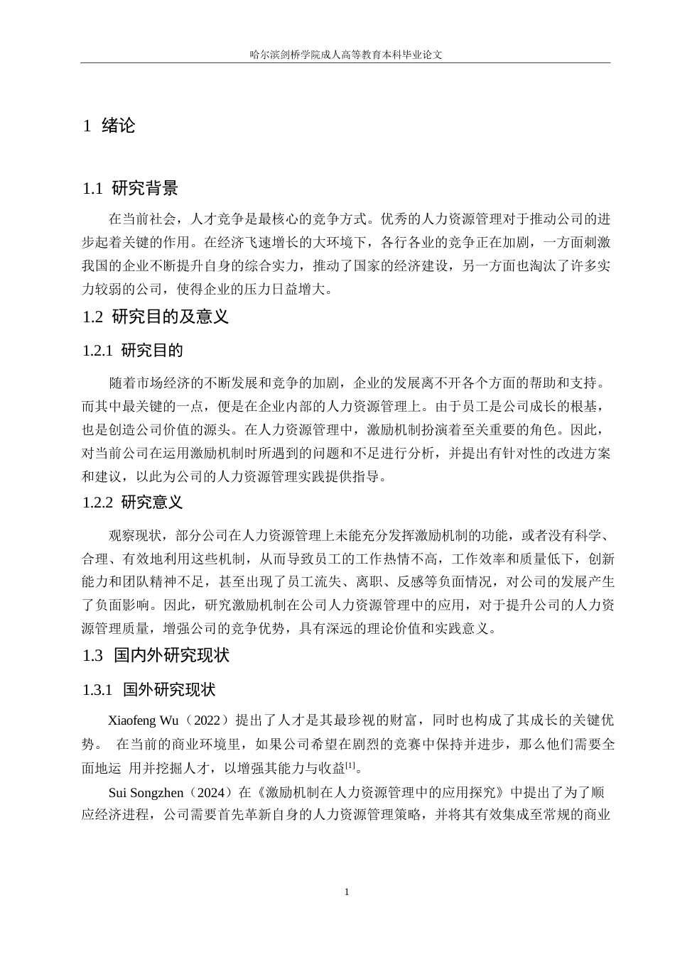 25年WP激励机制在企业人力资源管理中的运用0-约11210字符.docx_第5页