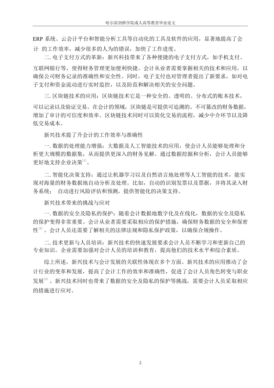 25年WP新兴技术在会计领域的应用及会计人员的转型与发展  关键词 大数据    人工智能 云计算-约11001字符.docx_第4页