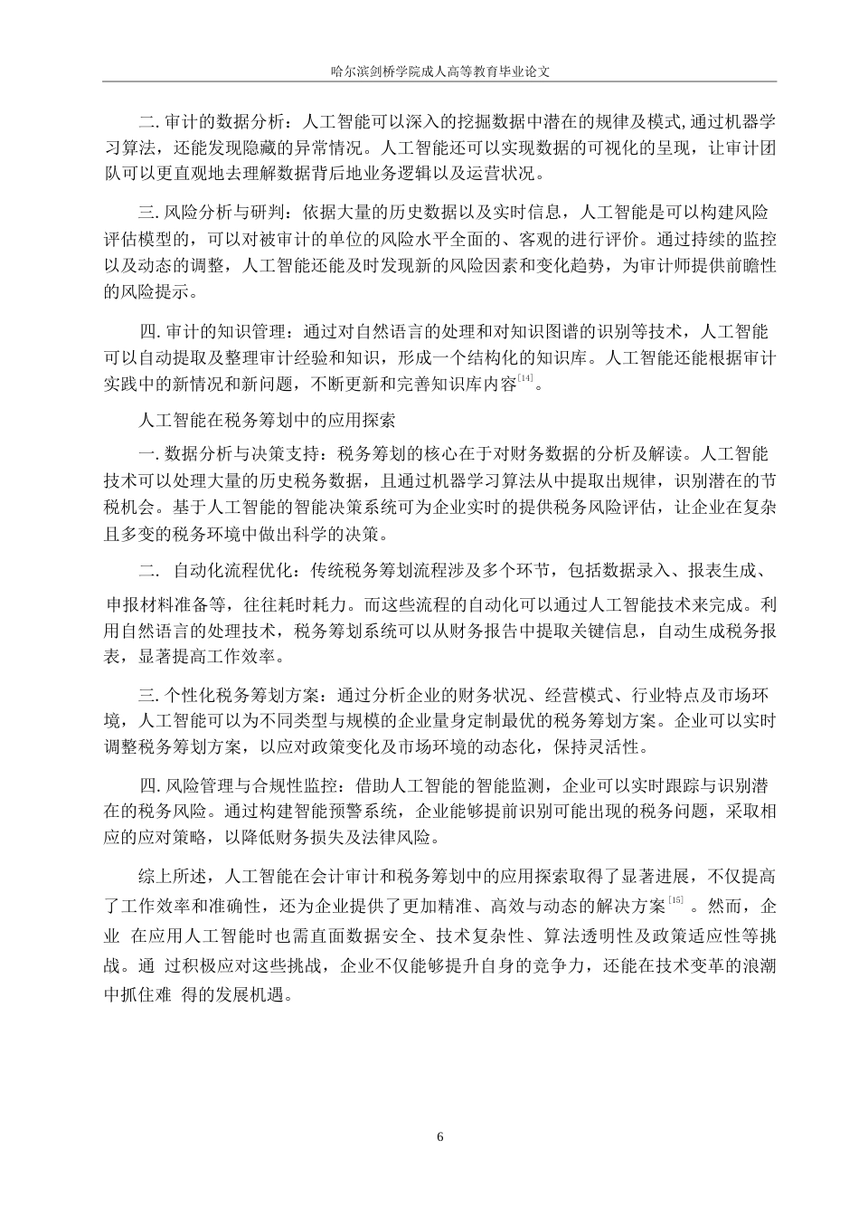 25年WP新兴技术在会计领域的应用及会计人员的转型与发展  关键词 大数据    人工智能 云计算-约11001字符.docx_第8页