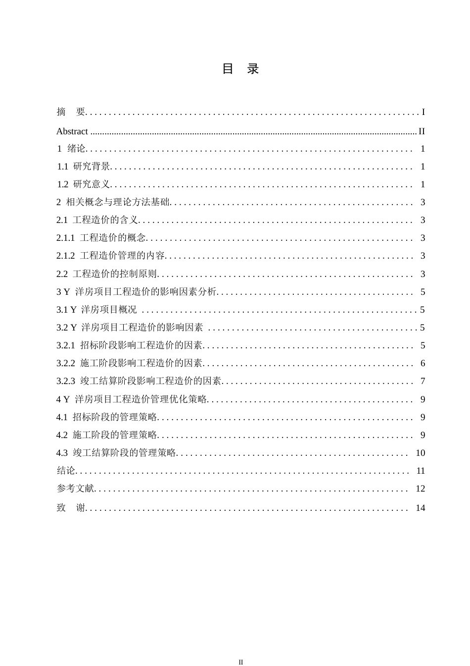 25年WP关键词：项目管理；工程造价；指标体系-约10734字符.docx_第3页