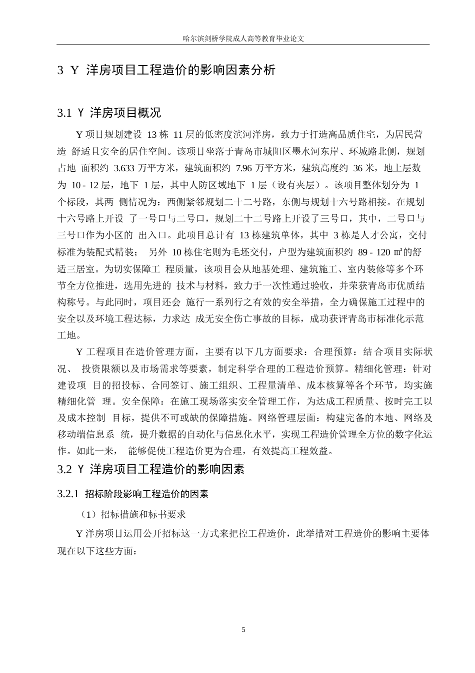 25年WP关键词：项目管理；工程造价；指标体系-约10734字符.docx_第8页