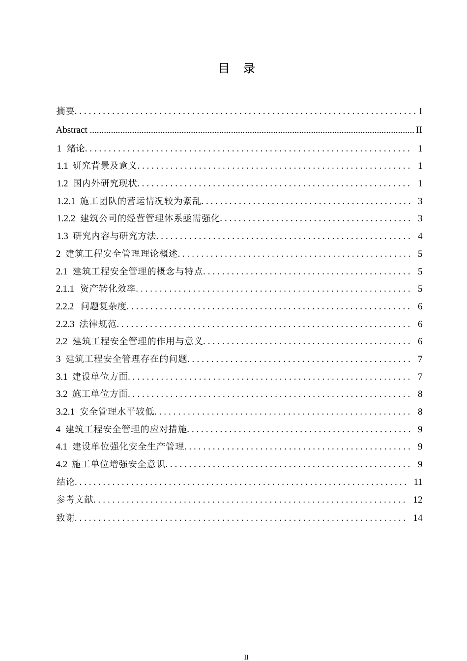 25年WP工程造价张庭超-房屋建筑施工造价管理优化措施分析0-10108.docx_第3页