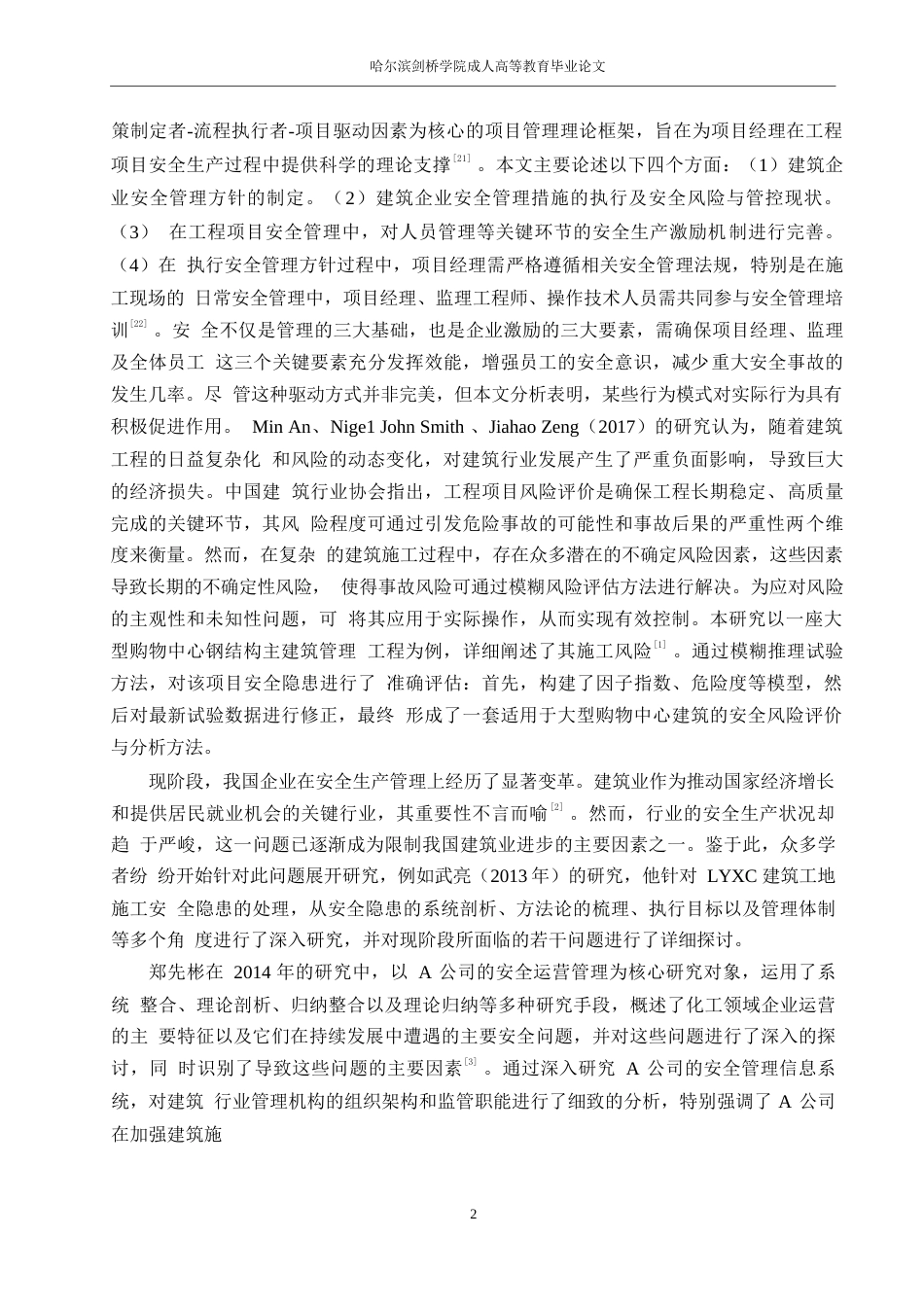 25年WP工程造价张庭超-房屋建筑施工造价管理优化措施分析0-10108.docx_第5页