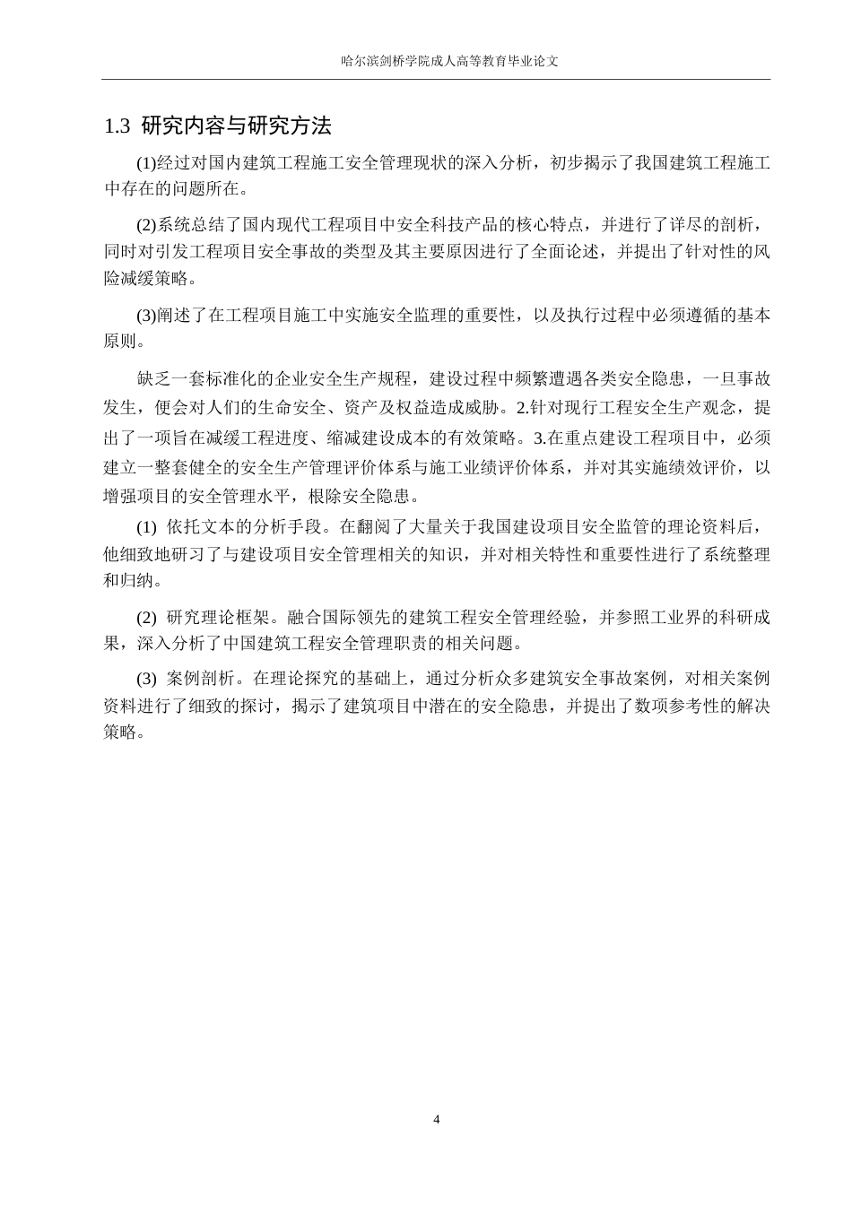 25年WP工程造价张庭超-房屋建筑施工造价管理优化措施分析0-10108.docx_第7页