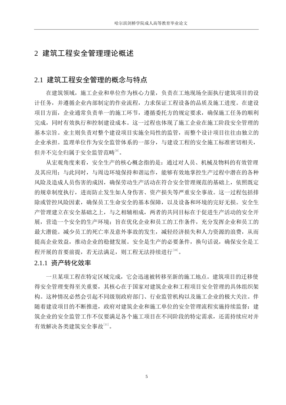 25年WP工程造价张庭超-房屋建筑施工造价管理优化措施分析0-10108.docx_第8页