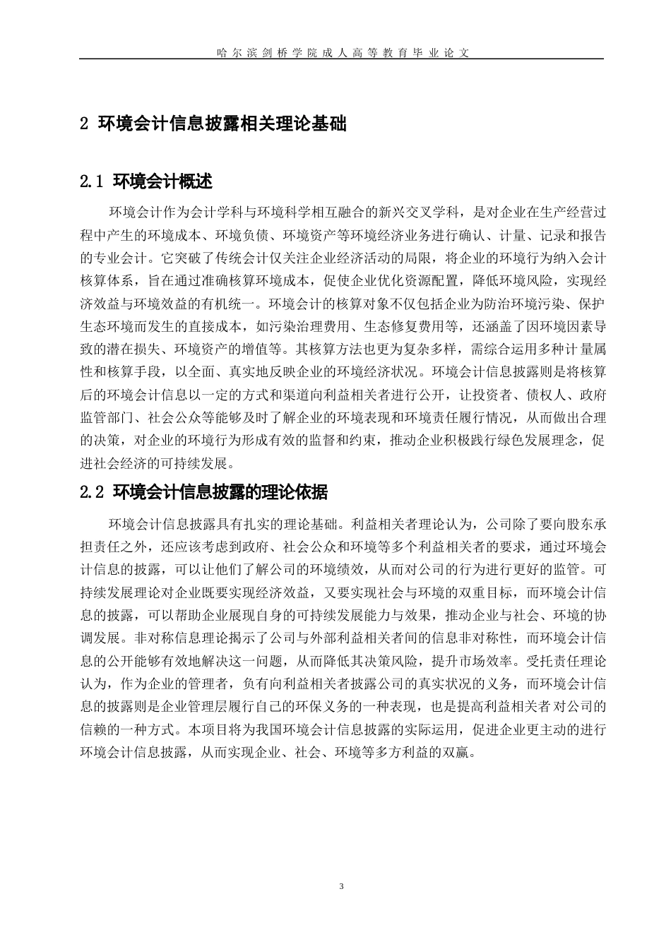 25年WPJK煤炭企业环境会计信息披露问题研究（ 0-9577.docx_第6页