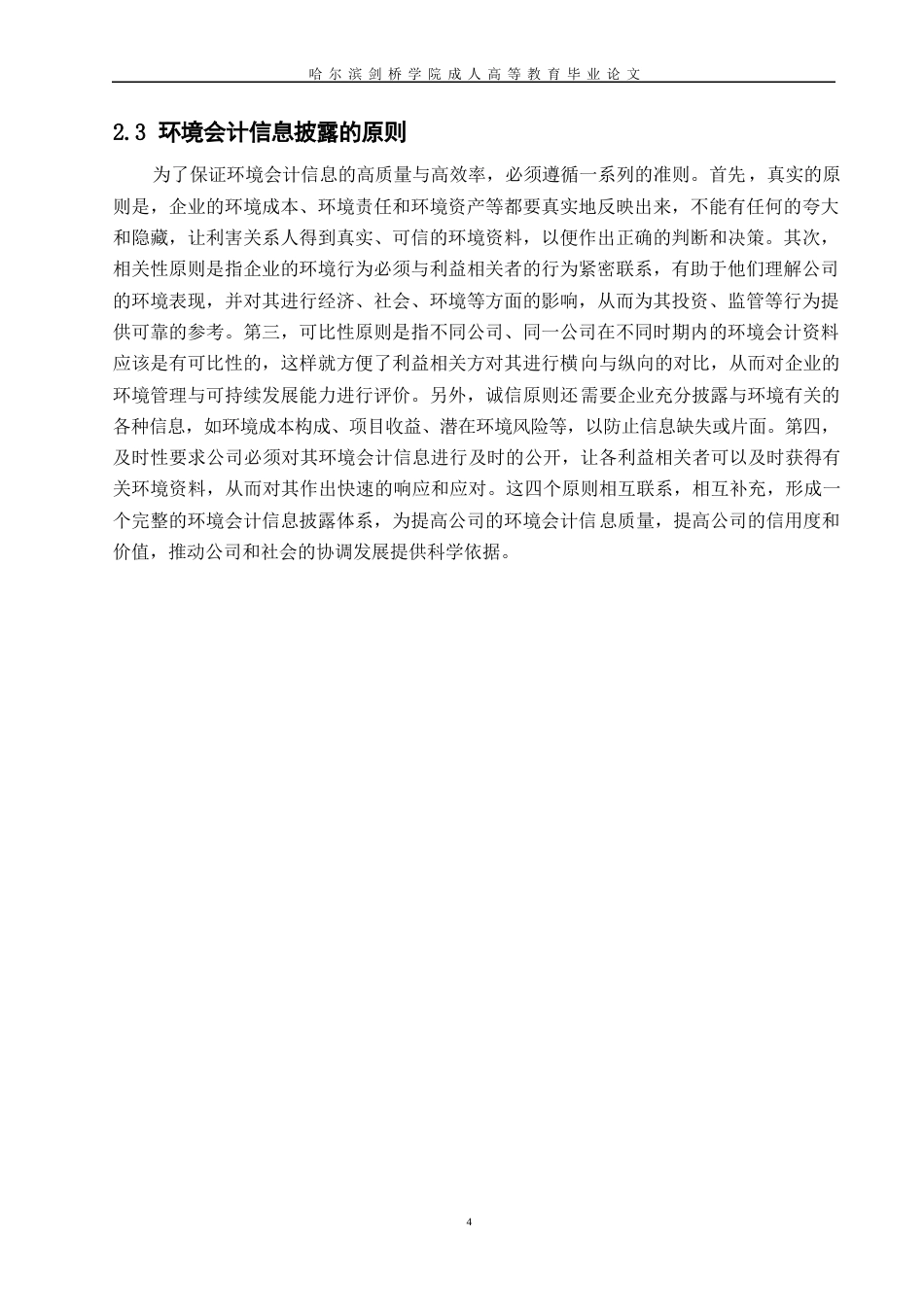 25年WPJK煤炭企业环境会计信息披露问题研究（ 0-9577.docx_第7页