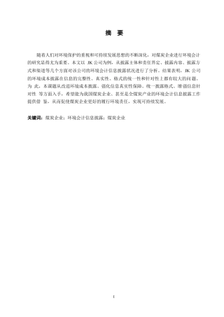 25年WPJK煤炭企业环境会计信息披露问题研究（ 0-9577.docx