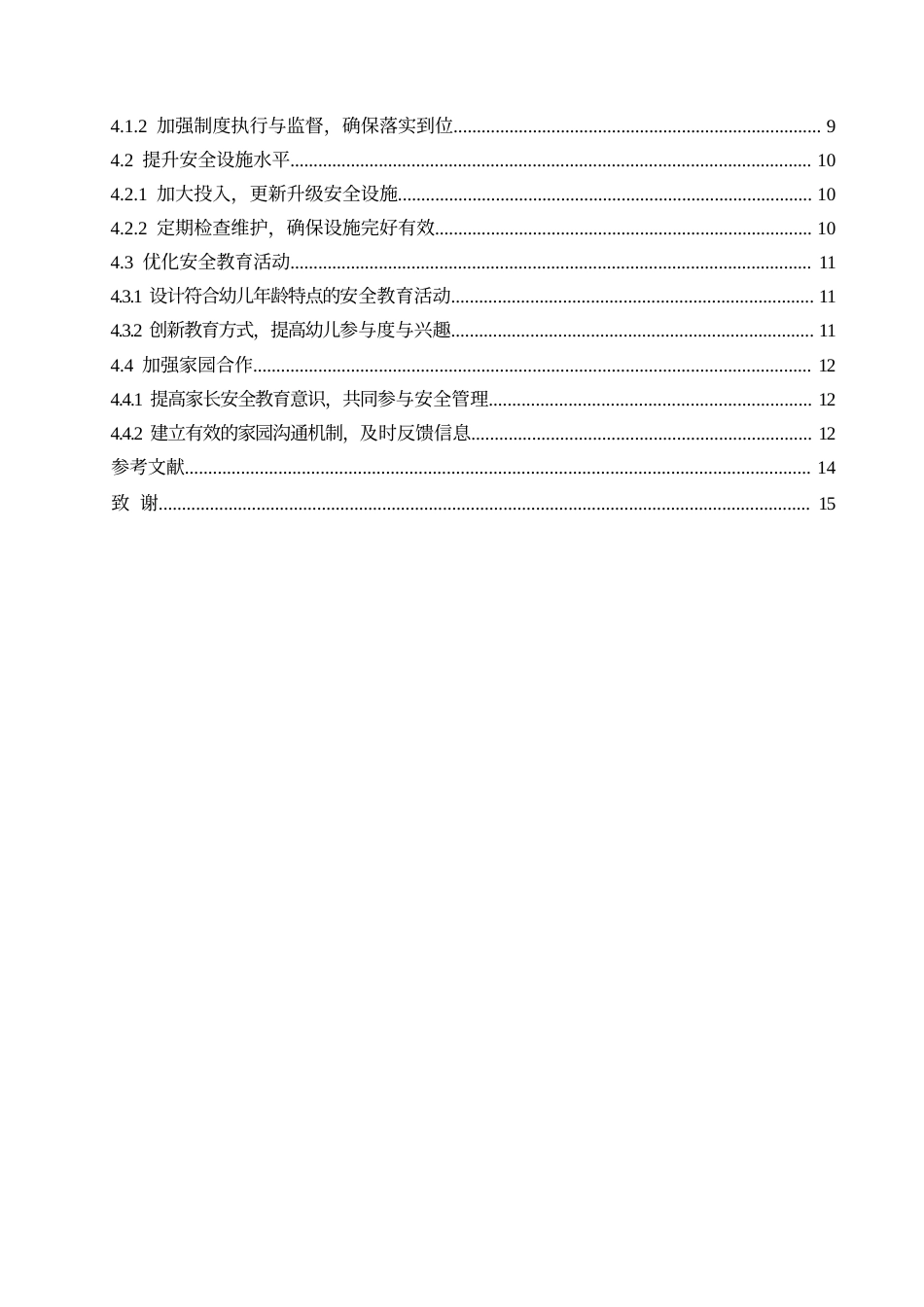 25年WP关键词：幼儿园安全；安全管理；安全教育-约10368字符.docx_第4页