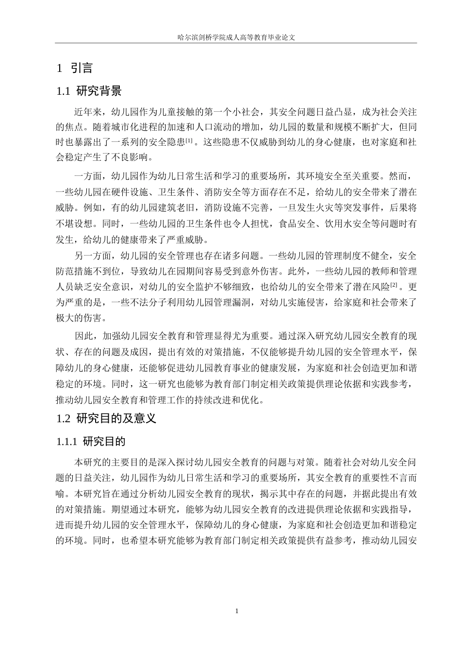 25年WP关键词：幼儿园安全；安全管理；安全教育-约10368字符.docx_第5页