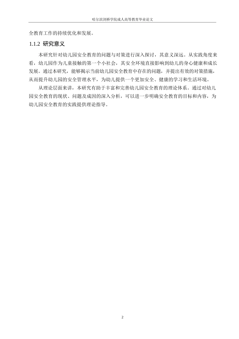 25年WP关键词：幼儿园安全；安全管理；安全教育-约10368字符.docx_第6页