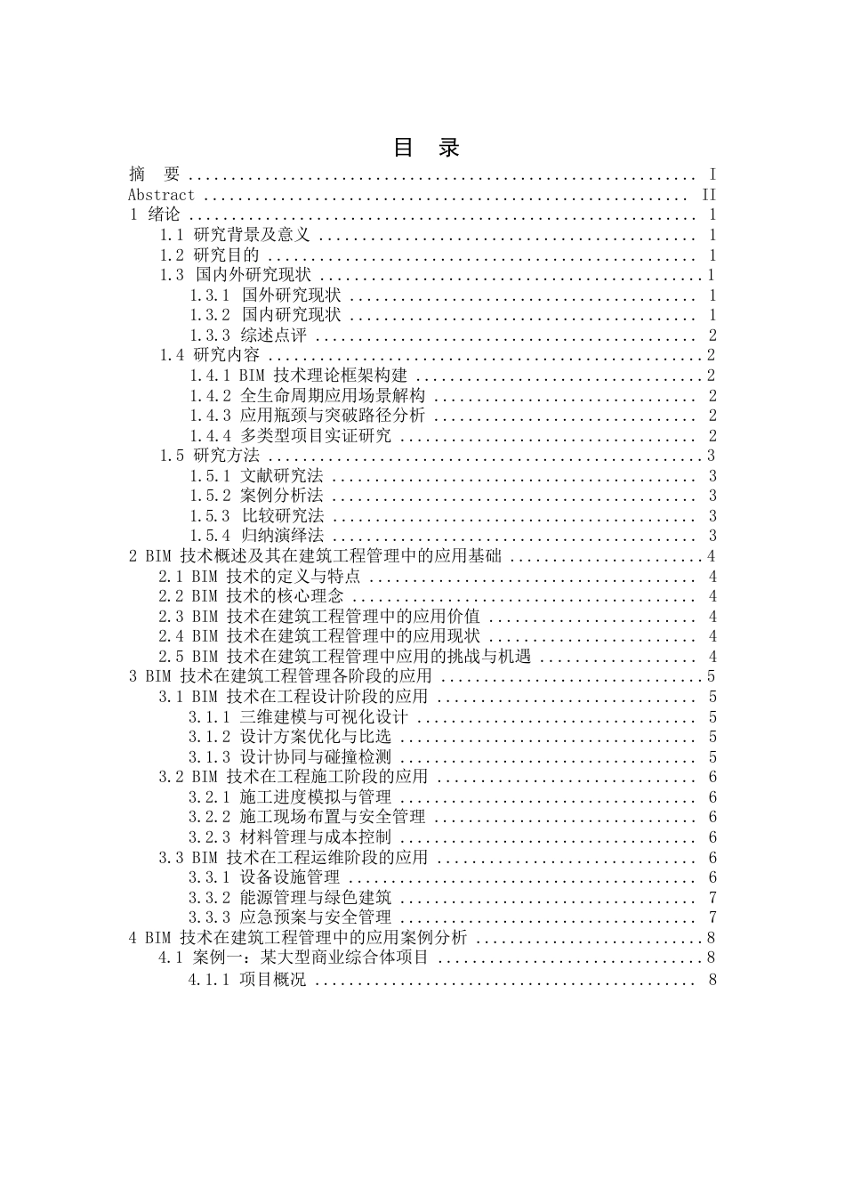 25年WPBIM在建筑工程管理中的应用方案- 48.docx_第1页