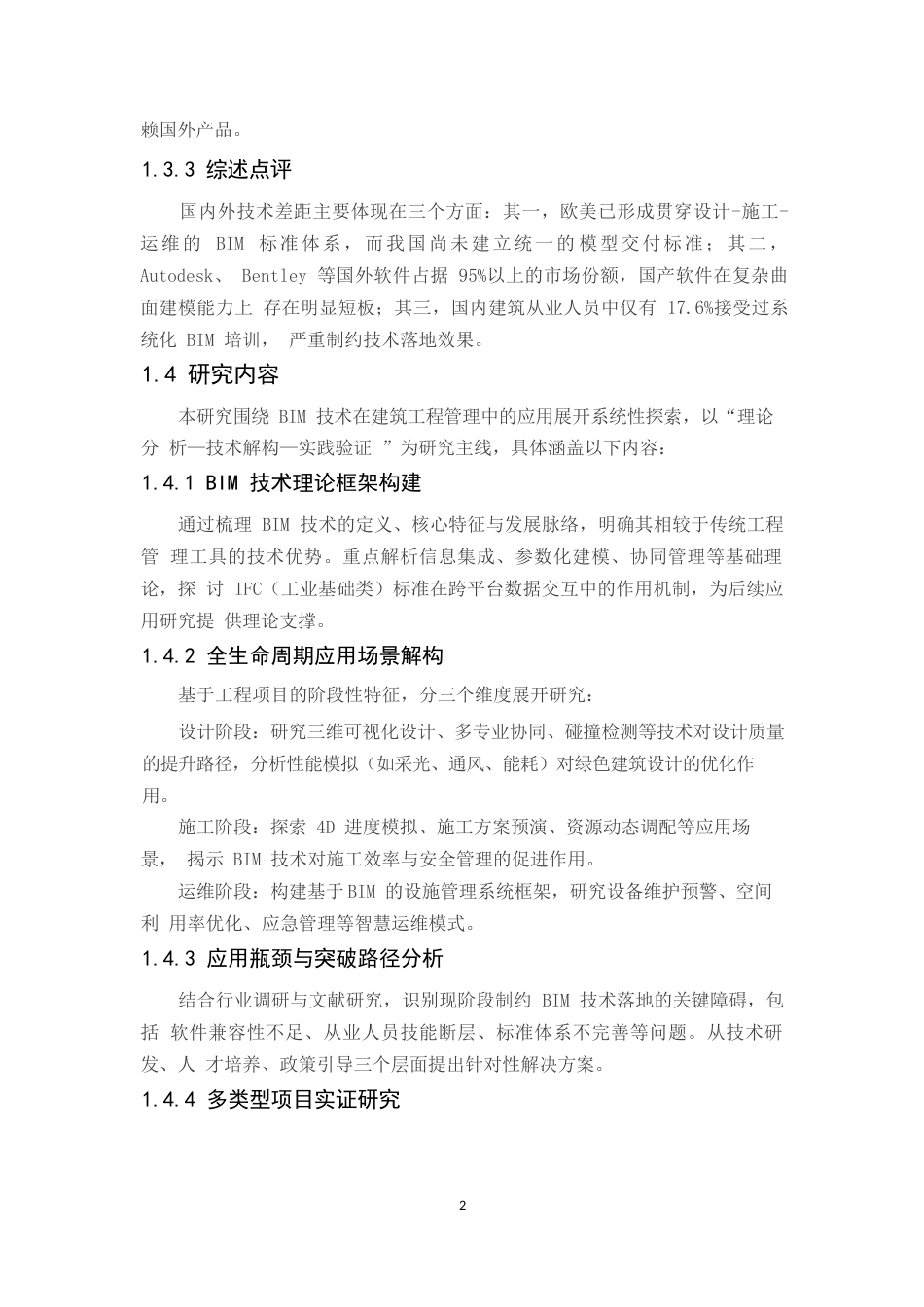 25年WPBIM在建筑工程管理中的应用方案- 48.docx_第6页