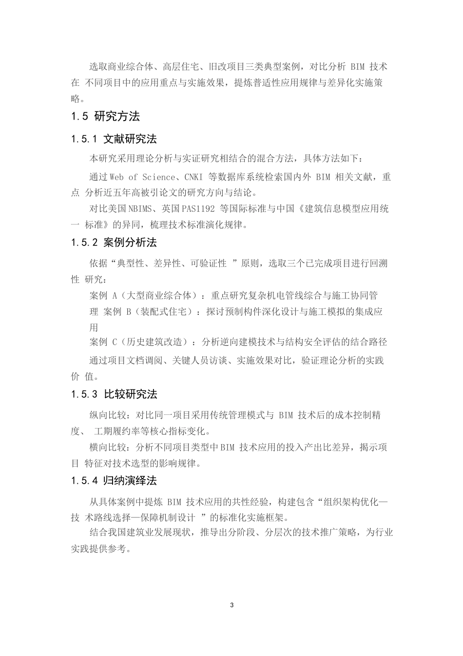 25年WPBIM在建筑工程管理中的应用方案- 48.docx_第7页