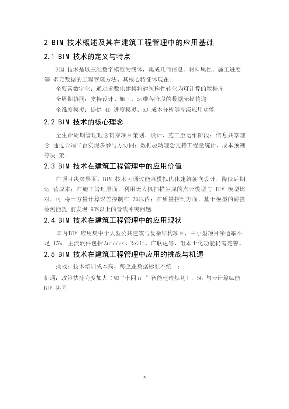 25年WPBIM在建筑工程管理中的应用方案- 48.docx_第8页