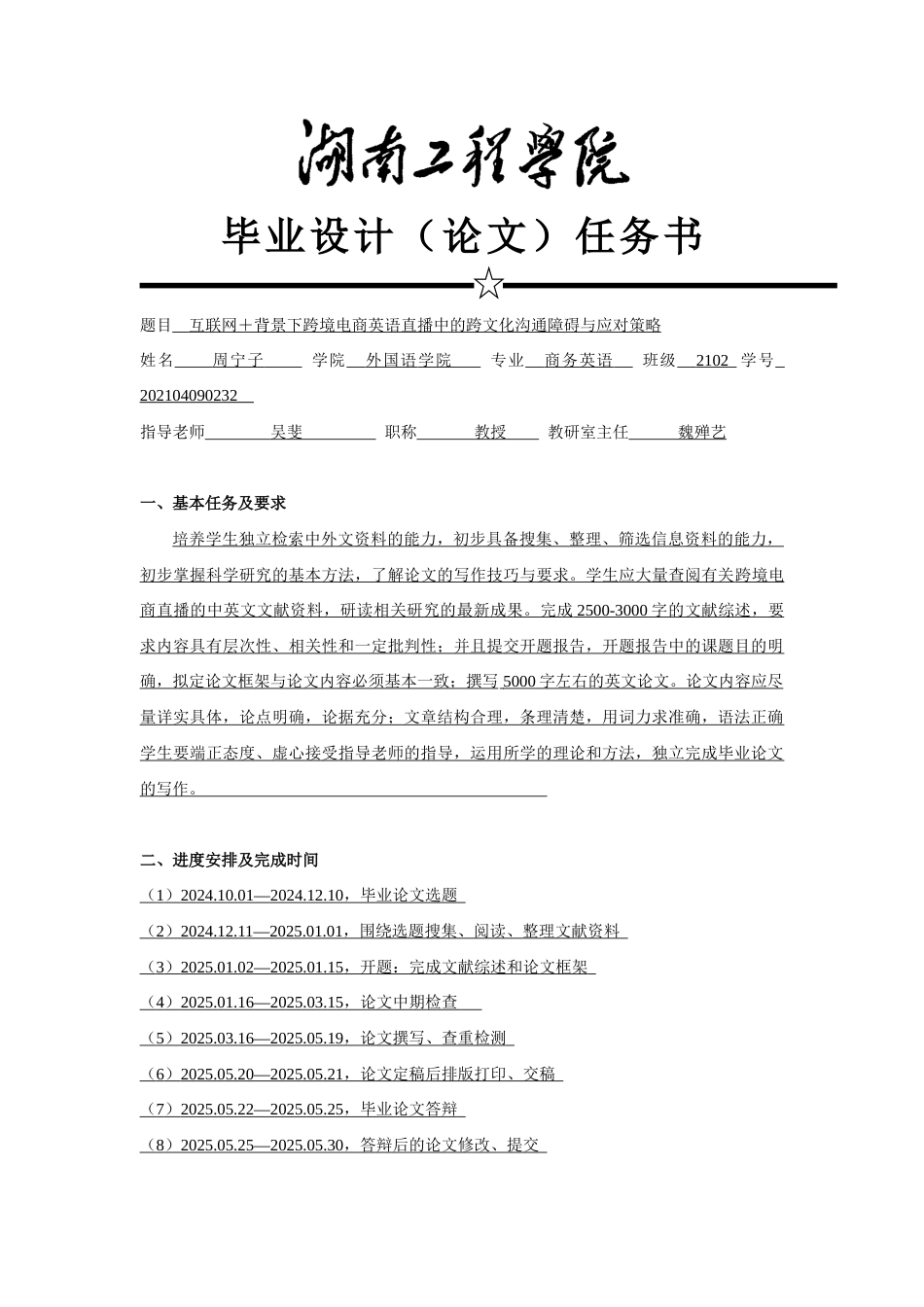 25年WP商务英语-互联网+背景下跨境电商直播中的跨文化沟通障碍与应对策略研究0.980-10112.docx_第2页