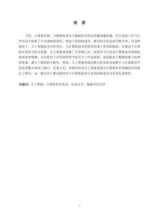 25年WP人工智能系统在计算机科学技术中的运用0-约10390字符.docx