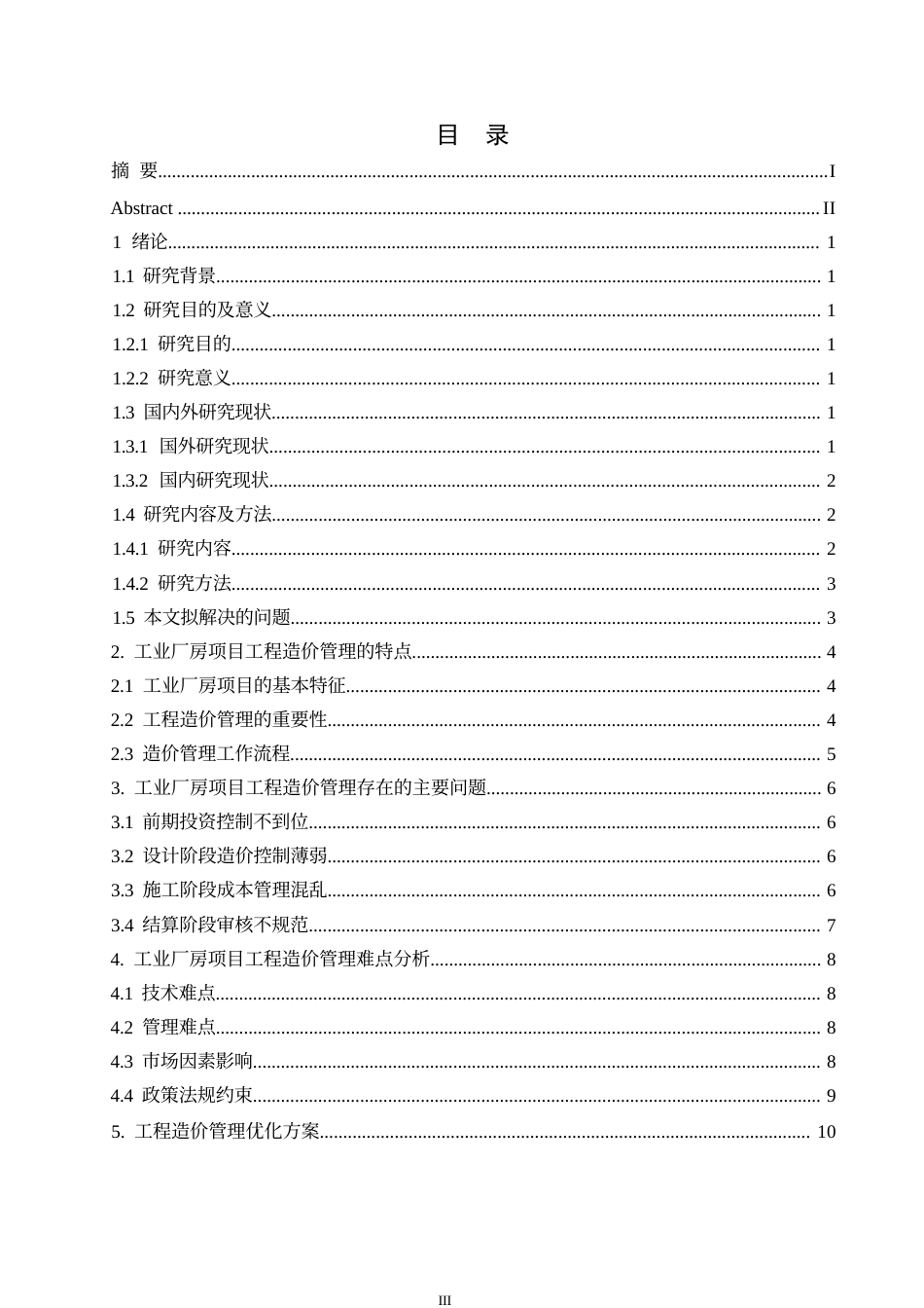 25年WP工业厂房项目的工程造价管理难点与解决方案0-10492.docx_第4页