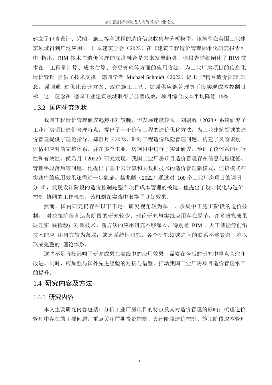 25年WP工业厂房项目的工程造价管理难点与解决方案0-10492.docx_第7页