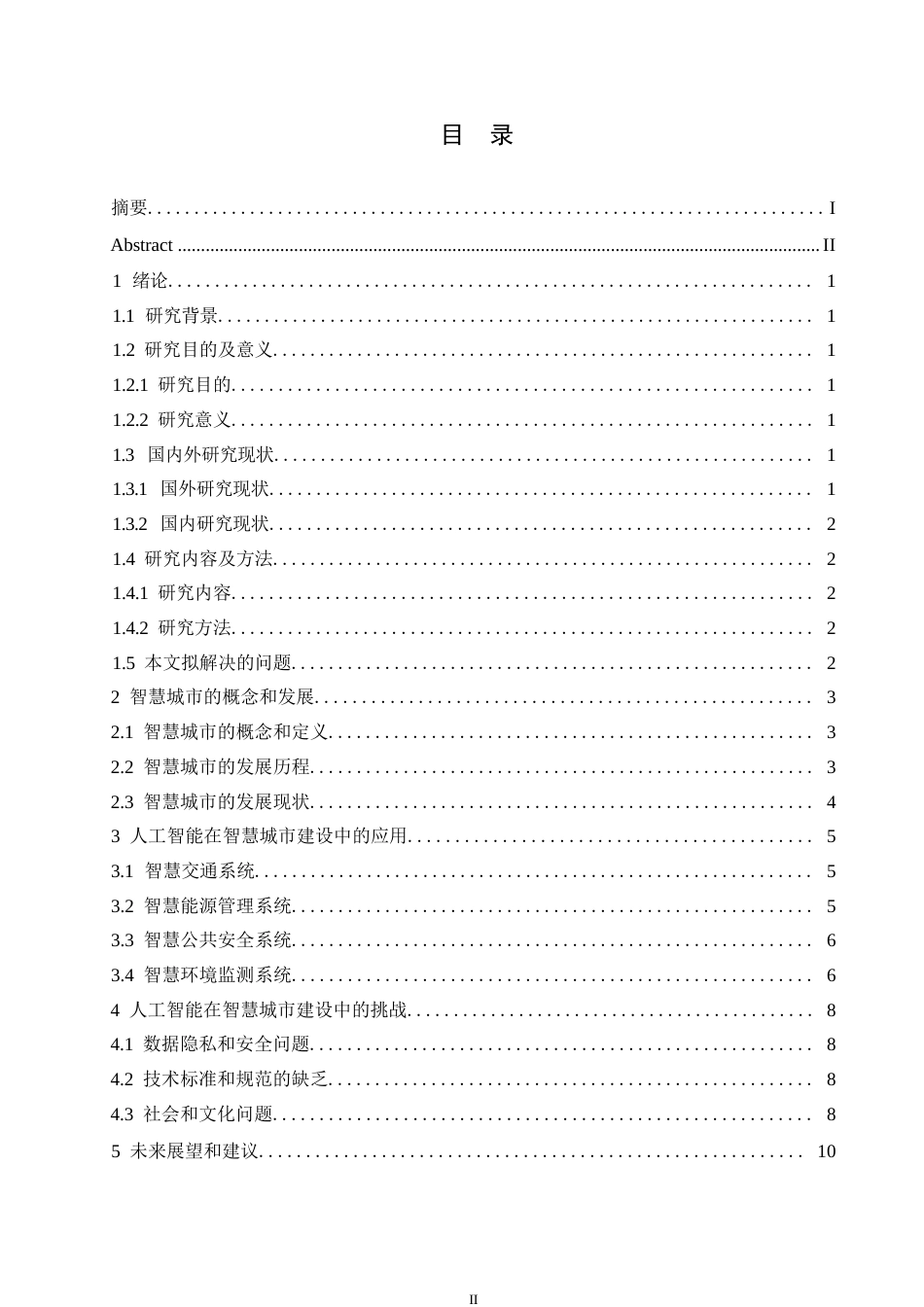 25年WP人工智能在智慧城市建设中的应用与挑战0-约10367字符.docx_第3页