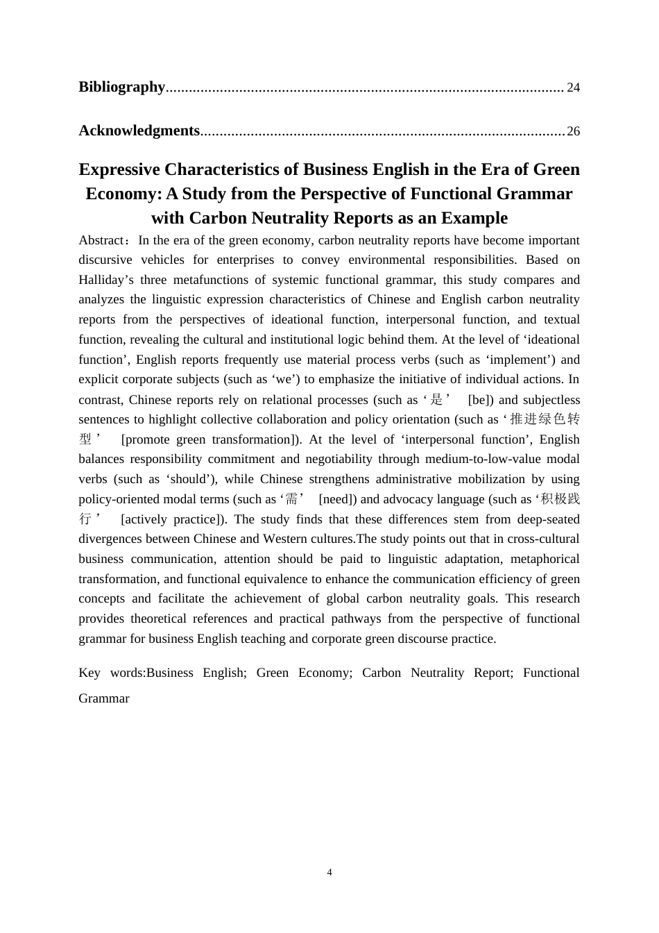 25年WP商务英语-商务英语在绿色经济时代的表达特点——以碳中和报告为例的功能语法视角研究0-8141.docx_第4页