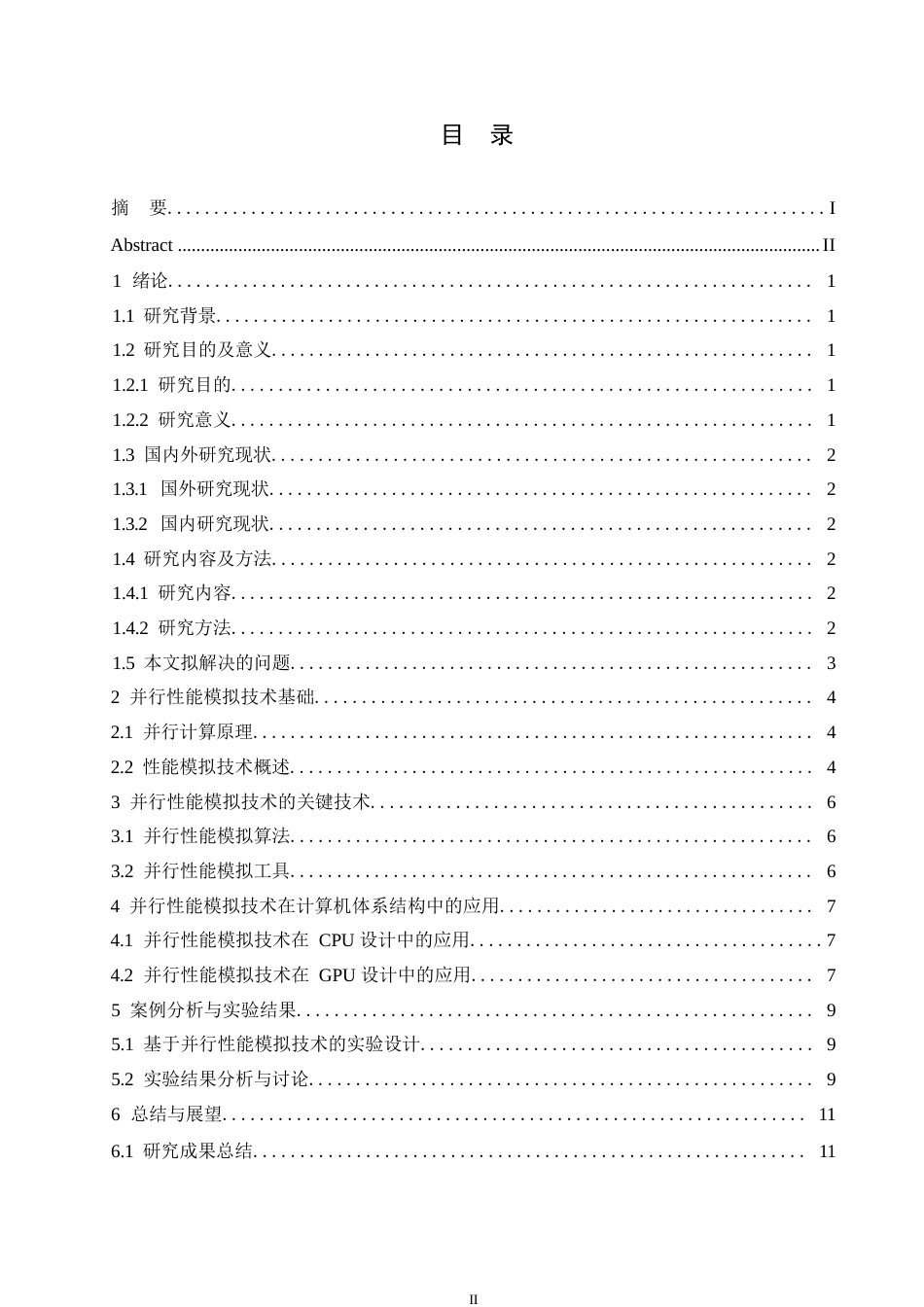 25年WP对计算机体系结构高效并行性能模拟技术的研究0-约10519字符.docx_第3页