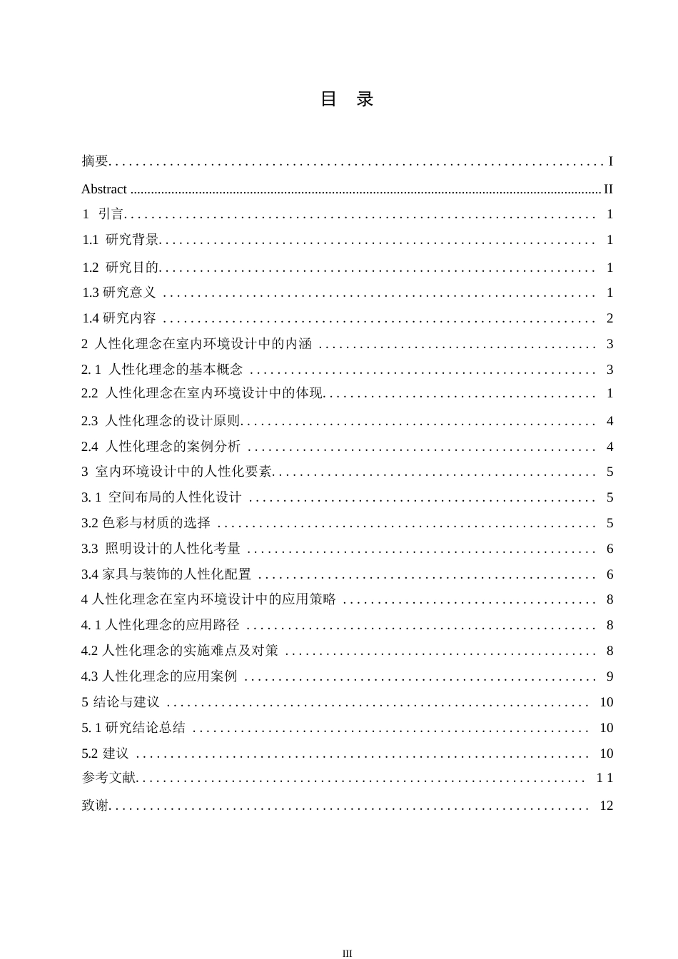 25年WP基于人性化理念的室内环境设计0-10031.docx_第4页