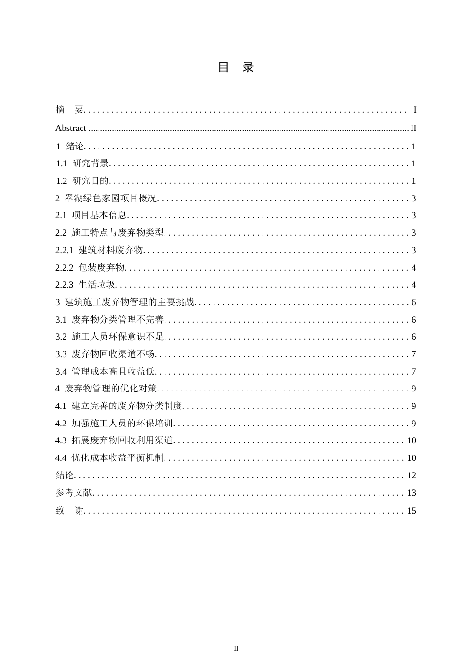 25年WP“翠湖绿色家园”住宅项目建筑施工中的废弃物管理挑战与对策0-约11080字符.docx_第3页