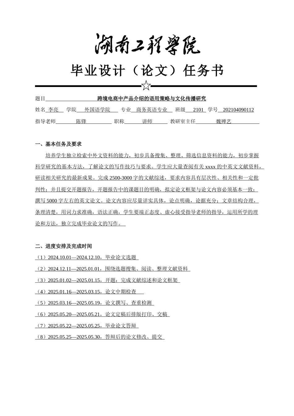 25年WP商务英语-跨境电商中产品介绍的语用策略与文化传播研究0.250-7905.docx_第2页
