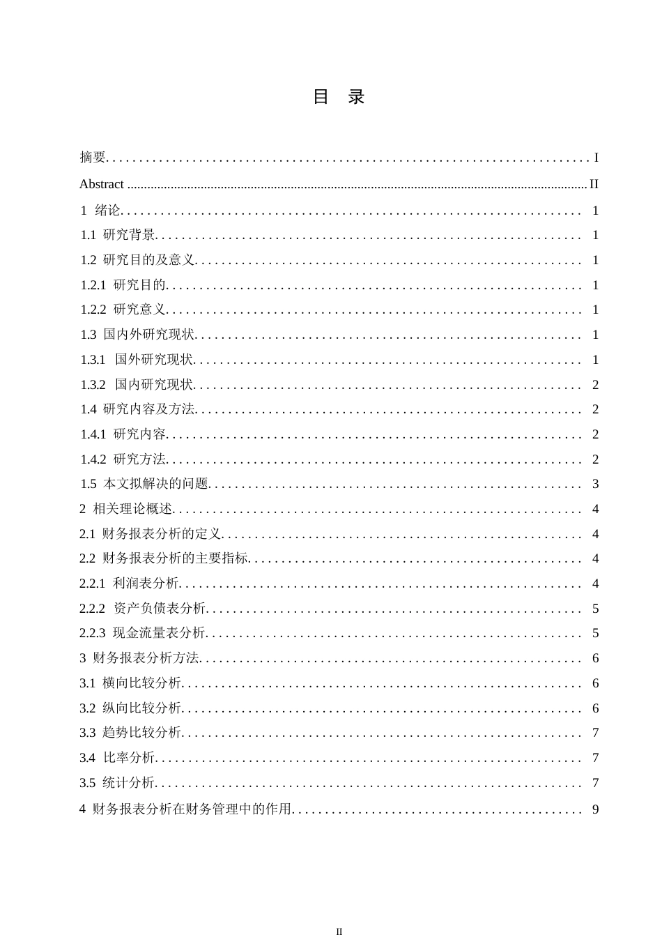 25年WP财务报表分析在财务管理中的作用探究0-约10613字符.docx_第3页