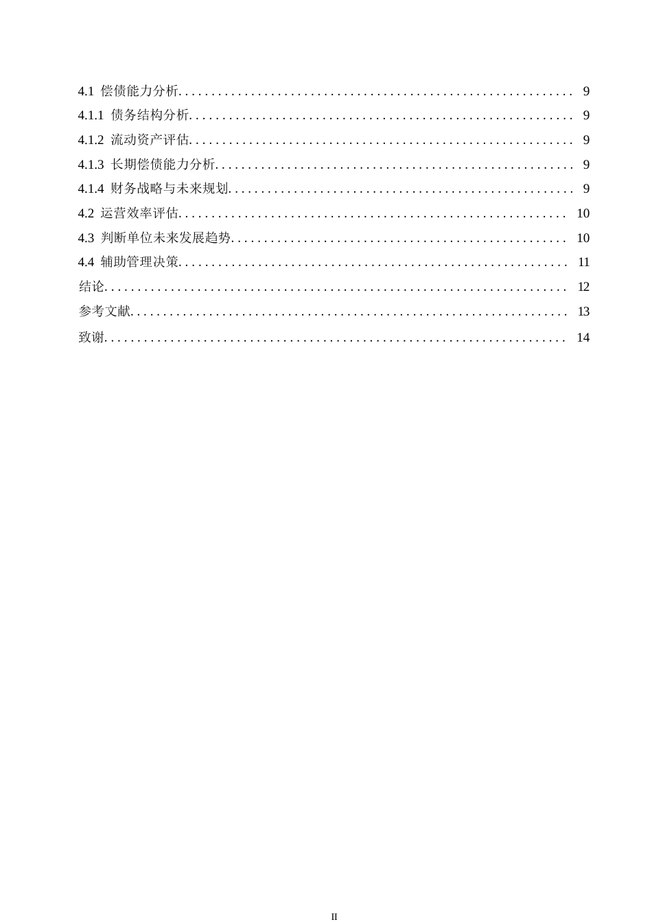 25年WP财务报表分析在财务管理中的作用探究0-约10613字符.docx_第4页