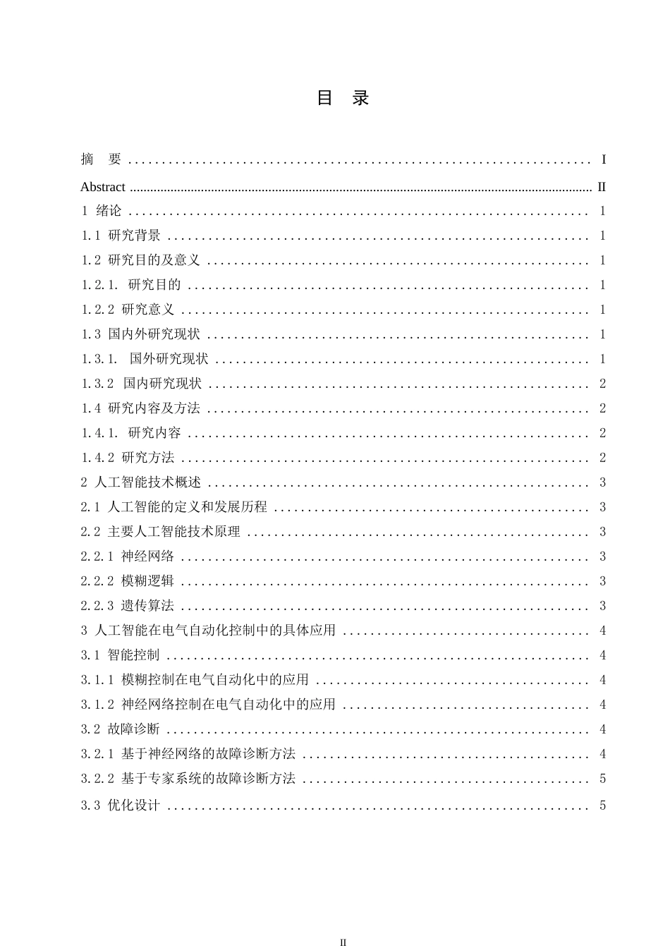 25年WP浅析人工智能在电气自动化控制中的应用0-约9441字符.docx_第3页