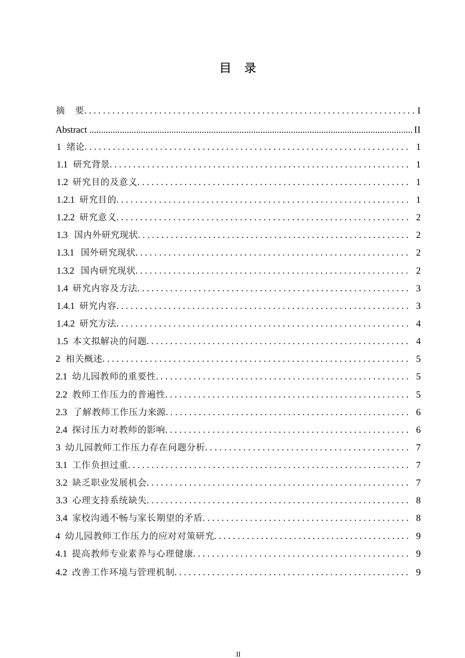 25年WP学前教育0 关键词：幼儿园；教师；工作；压力-约11458字符.docx_第3页