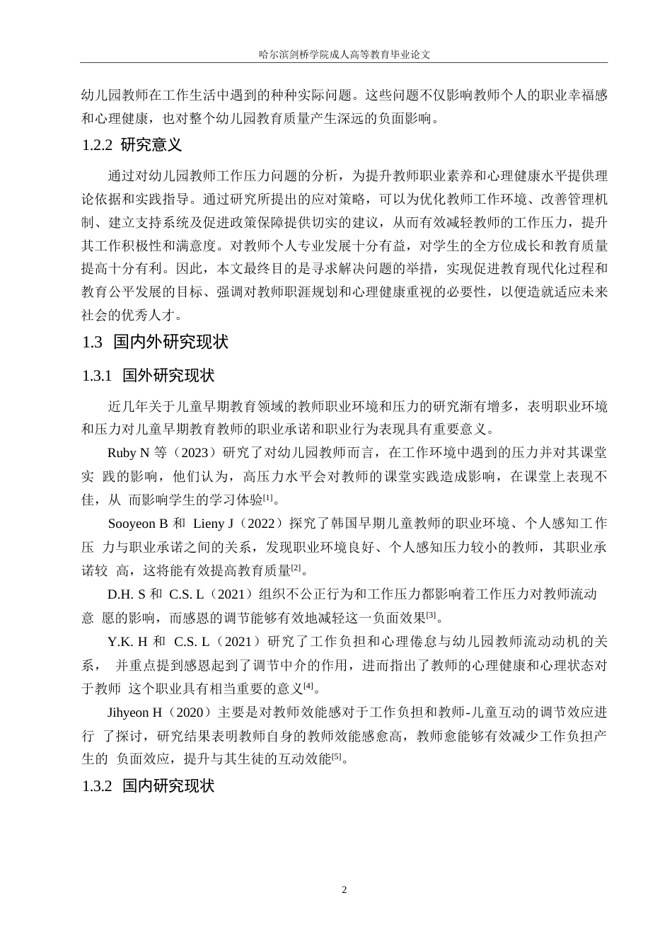 25年WP学前教育0 关键词：幼儿园；教师；工作；压力-约11458字符.docx_第6页