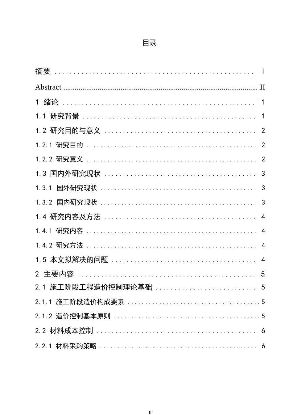 25年WP小型住宅项目施工阶段工程造价控制策略探究0-9872.docx_第3页
