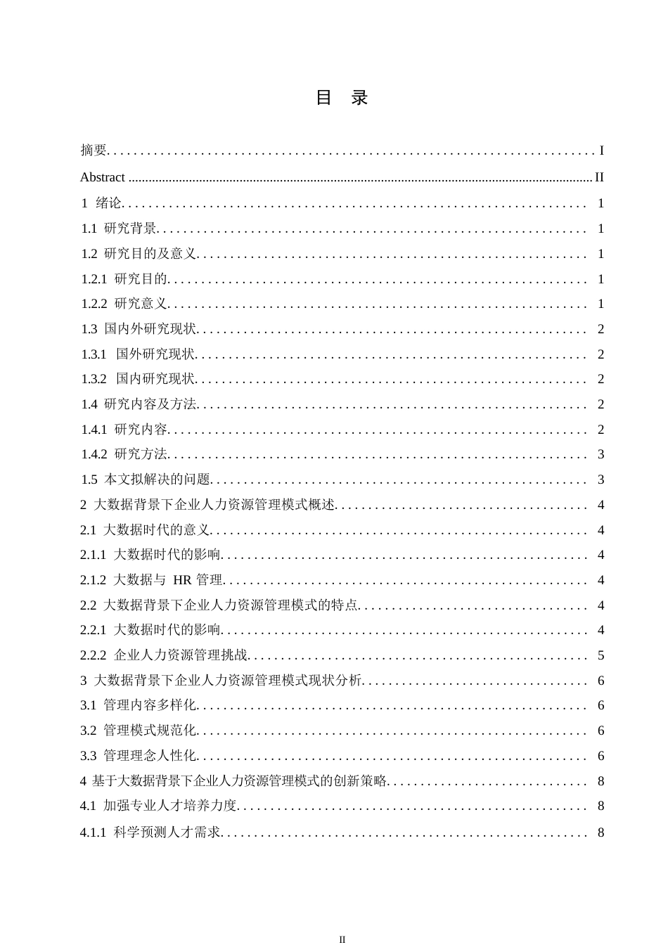 25年WP基于大数据的企业人力资源0-约10281字符.docx_第3页