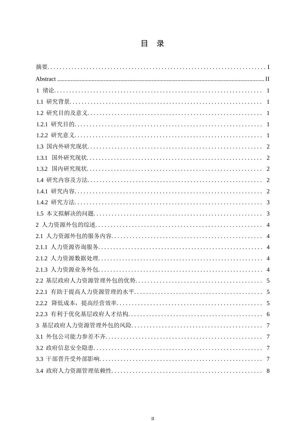 25年WP基层政府人力资源外包问题分析及建议0-约10579字符.docx_第3页