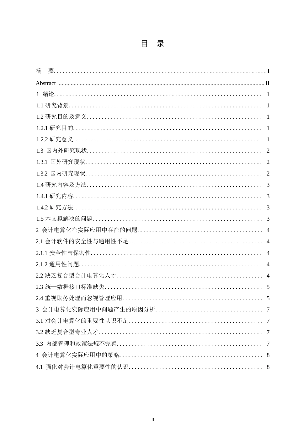 25年WP关键词：会计电算化；问题剖析；解决策略-约11029字符.docx_第3页