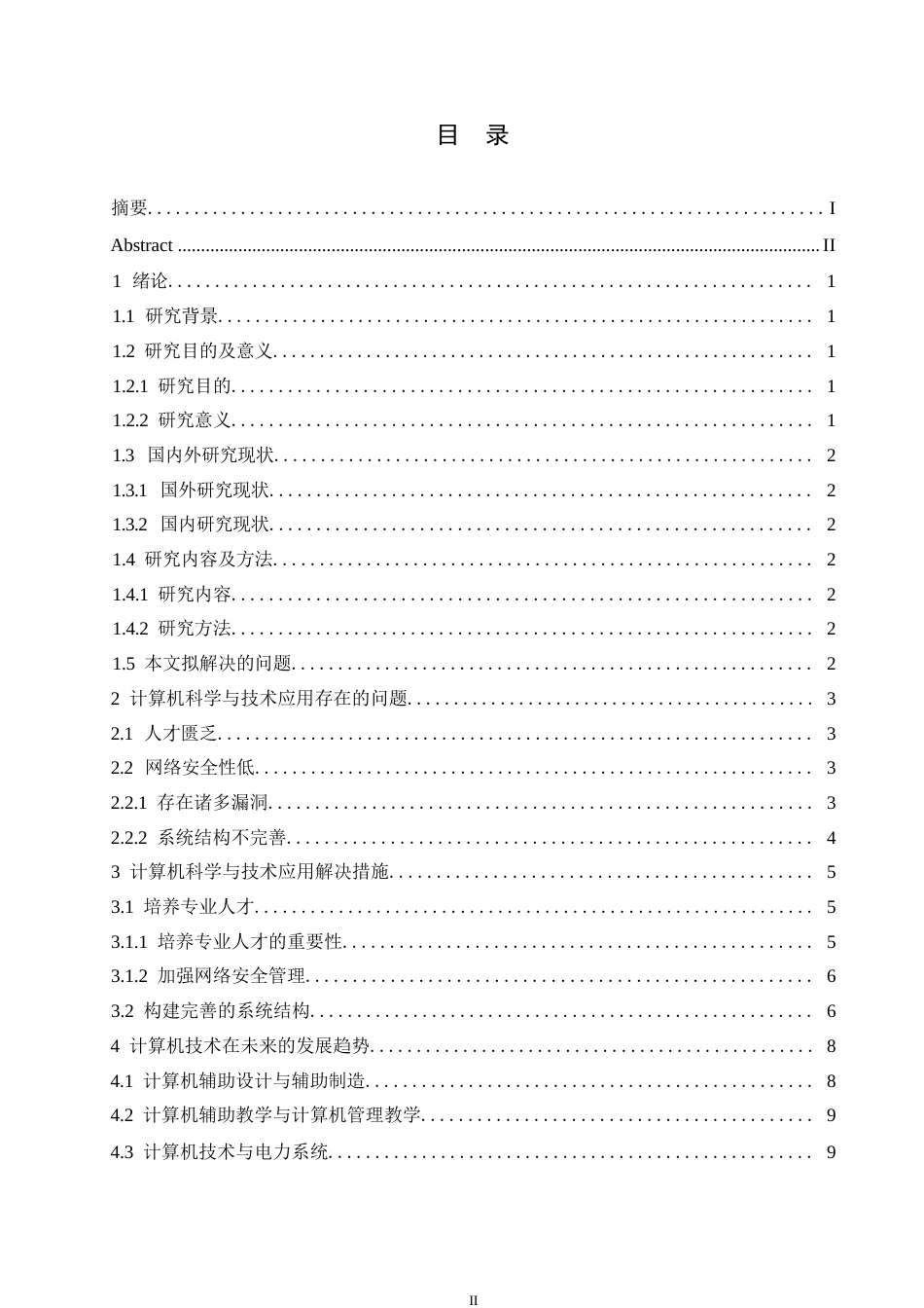 25年WP浅析计算机科学与技术的现代化应用0-约10528字符.docx_第3页