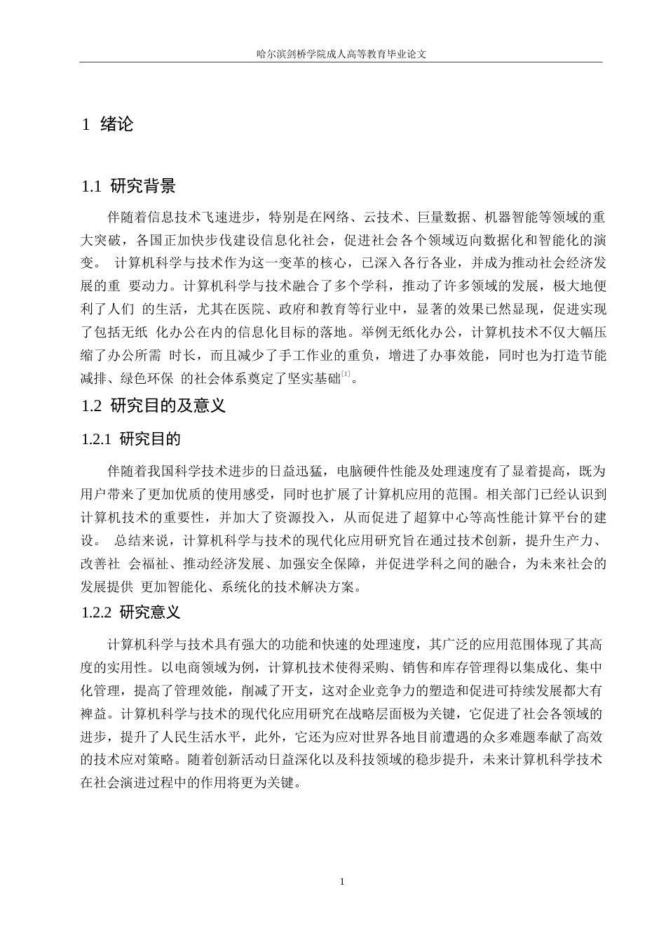 25年WP浅析计算机科学与技术的现代化应用0-约10528字符.docx_第5页