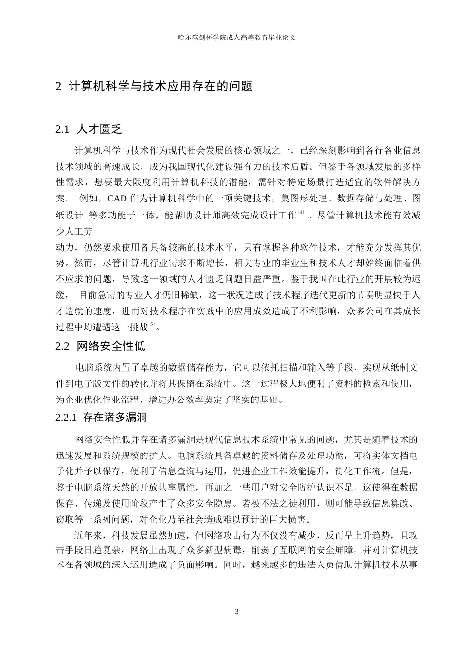 25年WP浅析计算机科学与技术的现代化应用0-约10528字符.docx_第7页