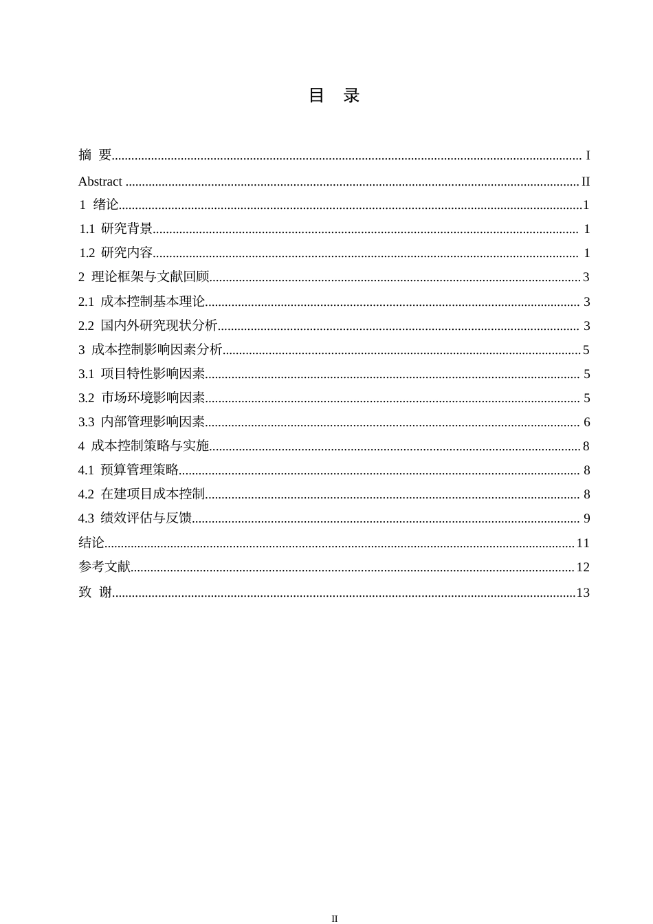 25年WP工程造价-施工企业工程项目成本控制研究0-约11138字符.docx_第3页